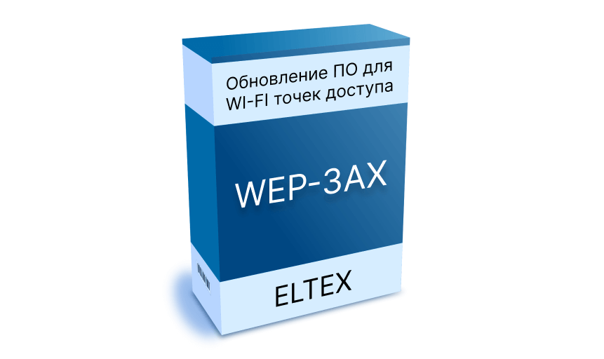 Обновление WEP-3AX