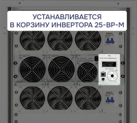 УКУ-207.14-LAN-BP-М-25(-РА; -BRS;-РГ; -3ЛГ;-ОВМ)