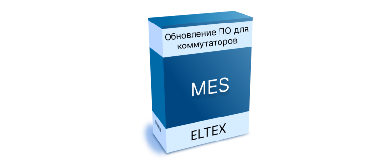 Обновление ПО для коммутаторов MES5448, MES7048. Версия ПО 8.4.0.8.11