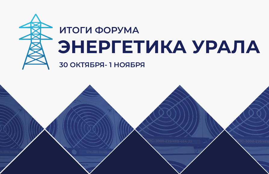 энергетика урала энергетика урала