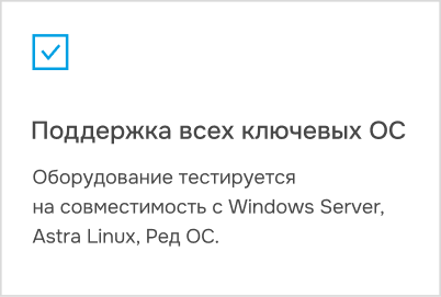 Серверы слева Поддержка ОС