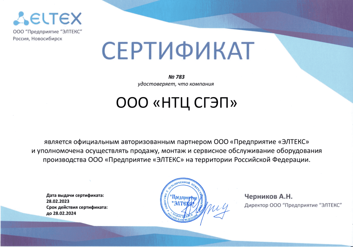 Сертификат дилера от ООО "Предприятие Элтекс"