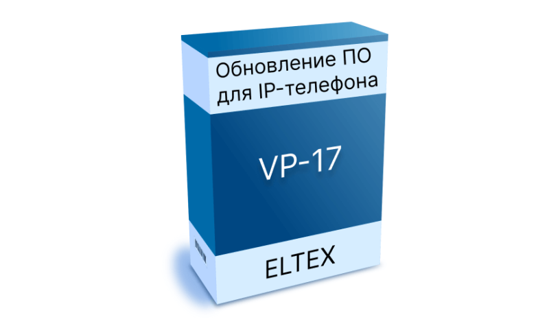 Обновление ПО для IP-телефона VP-17. Версия ПО 1.4.0