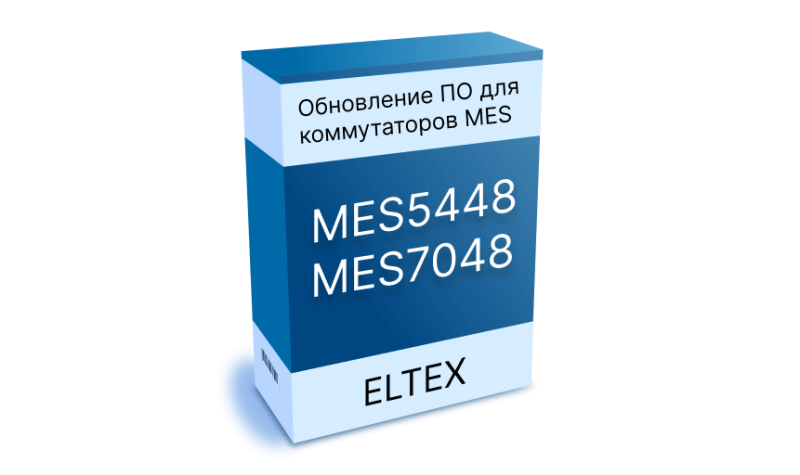 Обновление ПО для коммутаторов MES5448, MES7048. Версия ПО 8.4.0.9.1