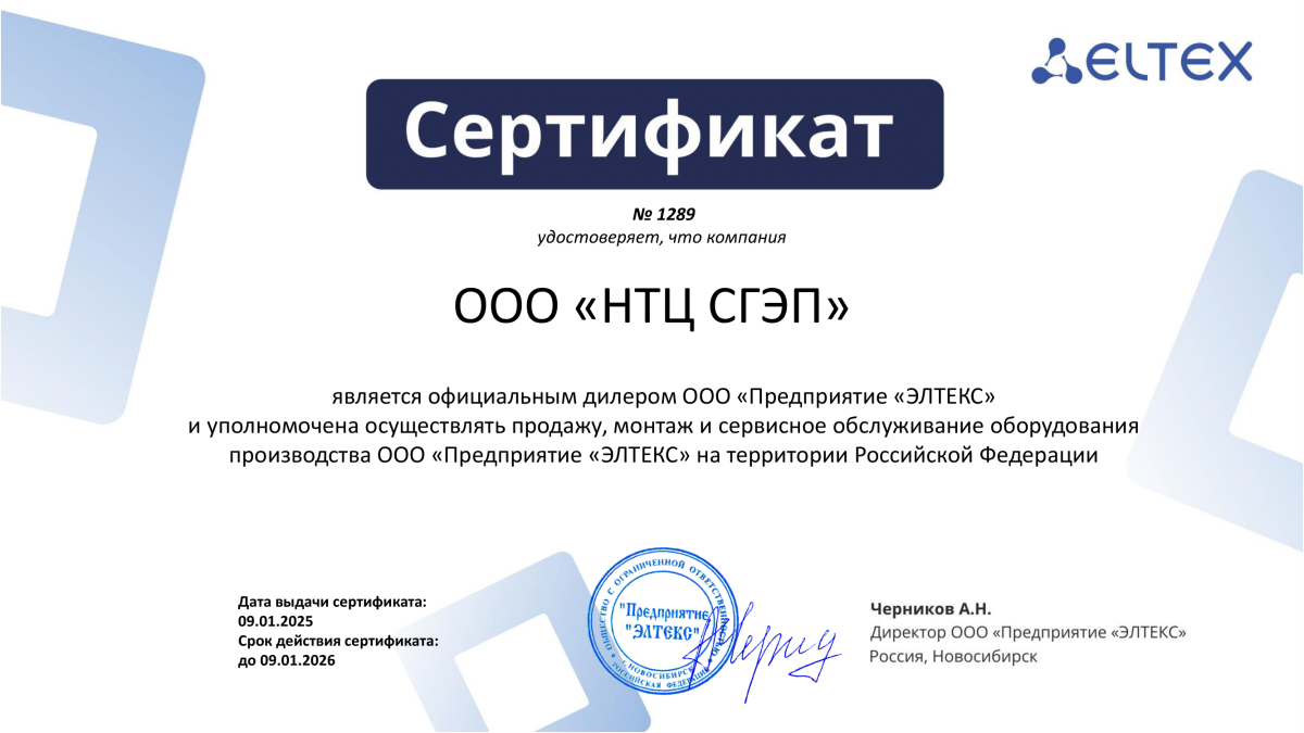 Сертификат дилера от ООО "Предприятие Элтекс"