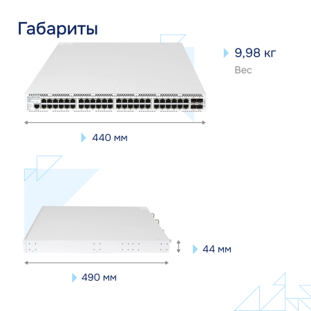 Коммутатор доступа PoE MES2300-48P СГЭП