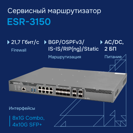 Servisnyy-marshrutizator-ESR 3150-Eltex большое