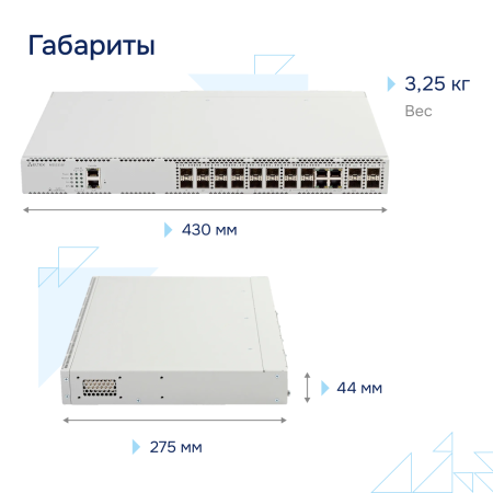 Коммутатор агрегации MES3316F Eltex СГЭП