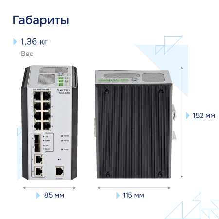 Промышленный коммутатор MES3508 Eltex СГЭП