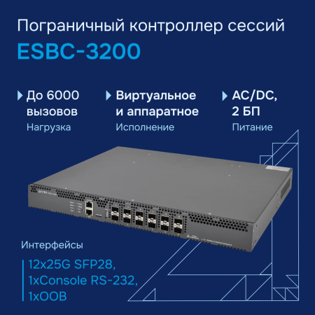 ESBC 3200 большое