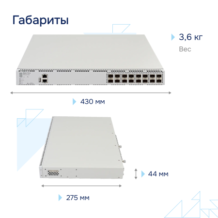 Коммутатор агрегации 10G MES5316A rev.C/C1 Eltex СГЭП фото большое 2