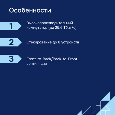 Osobennosti-MES5700 32-Eltex большое