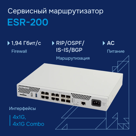 Сервисный маршрутизатор ESR-200 Eltex СГЭП фото большое 1