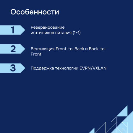 Osobennosti-MES5410 48 большое