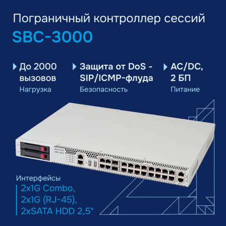 SBC 3000 большое