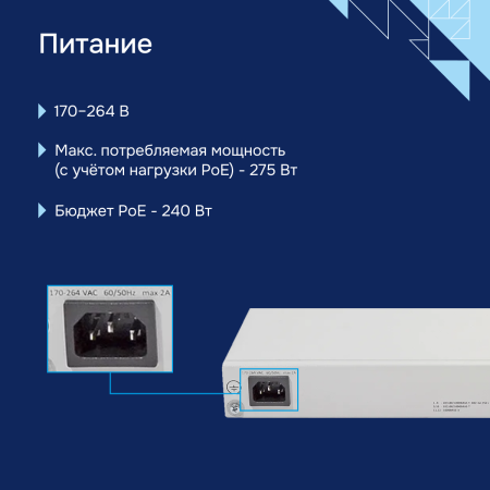 Pitanie-MES2308P большое