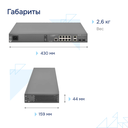 Коммутатор доступа PoE MES2300-08P СГЭП