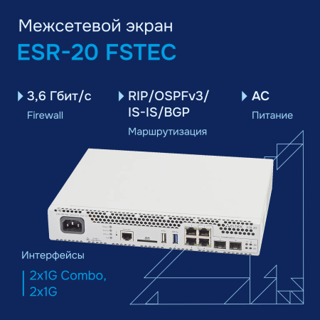Mezhsetevoy-ekran-ESR 20-FSTEC большое