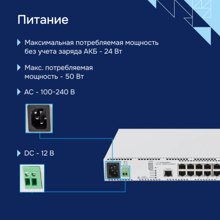 Pitanie-MES2300B 24 большое