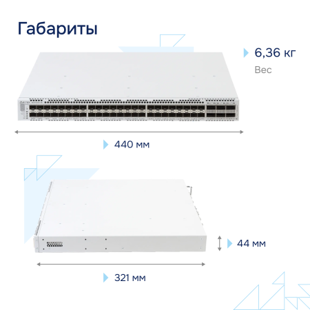 Коммутатор агрегации 10G MES5400-48 Eltex СГЭП фото большое 2