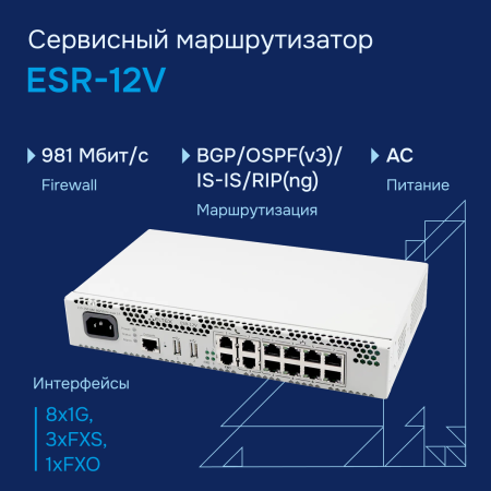 Сервисный маршрутизатор ESR-12V Eltex СГЭП фото большое 1