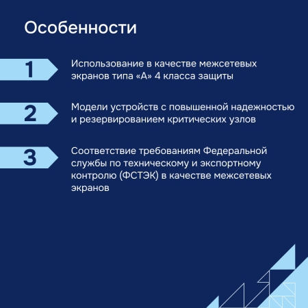 Osobennosti-ESR 21-FSTEC-Eltex большое