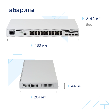 Gabarity-MES2300 24 большое