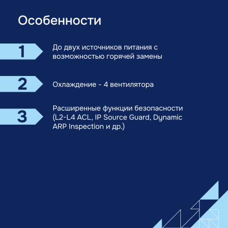 Коммутатор доступа PoE MES2300D-24P СГЭП