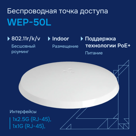 WEP 50L большое