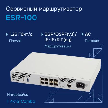 Сервисный маршрутизатор ESR-100 Eltex СГЭП фото большое 1