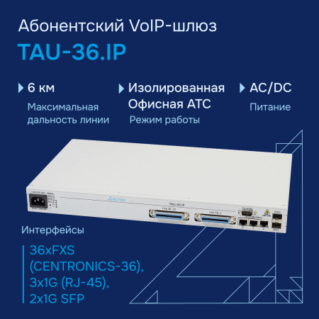 TAU 36.IP большое