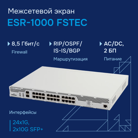 Mezhsetevoy-ekran-ESR 1000-FSTEC большое