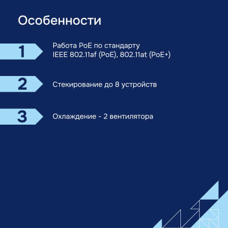 Коммутатор доступа PoE MES2300-24P СГЭП
