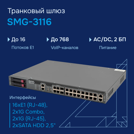 SMG 3116 большое