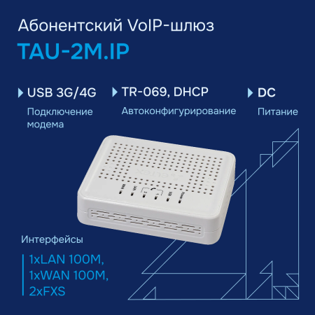 TAU 2M.IP большое
