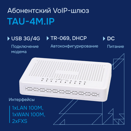 TAU 4M.IP большое