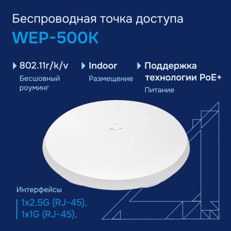 WEP 500K большое