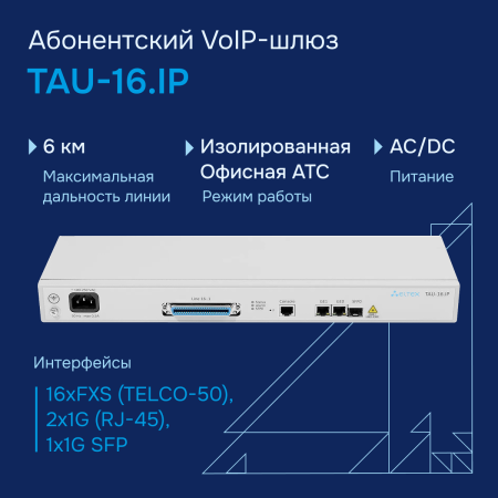 TAU 16.IP большое