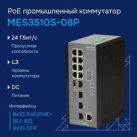 MES3510S 08P большое