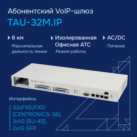 TAU 32M.IP большое